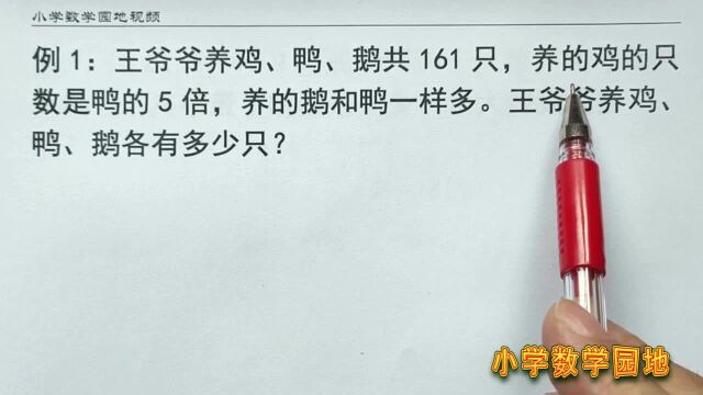 四升五年级暑期奥数课堂 遇到有倍数关系的应用题 画图分析最关键