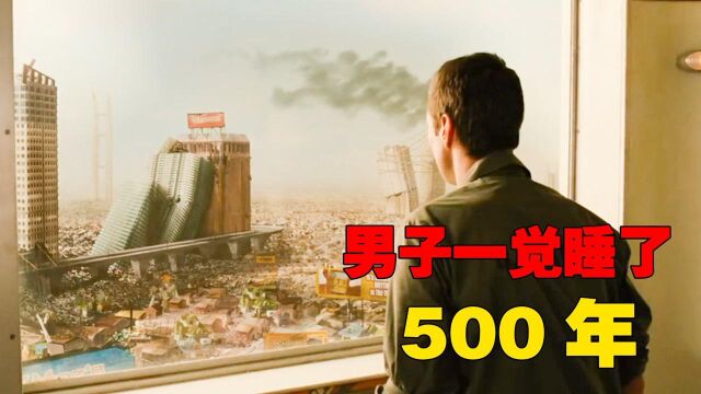 小伙一觉睡了500年,醒来后却发现,所有人都变成了傻子#鹅斯卡征稿大赛第一季#