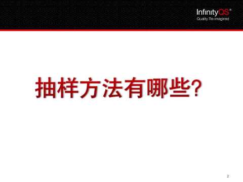 抽样不简单,这些原则必须遵守  盈飞无限微讲堂