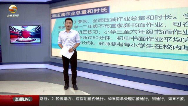 省教育厅暑期培训立即停止 义务教育阶段课后服务确保今秋覆盖