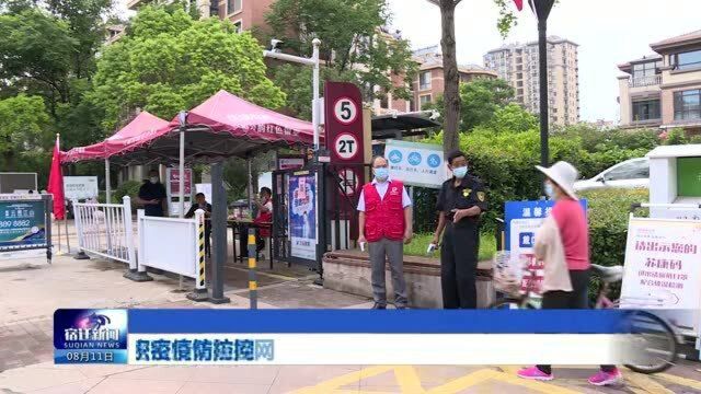 宿城:一键“找书记” 织密疫情防控网