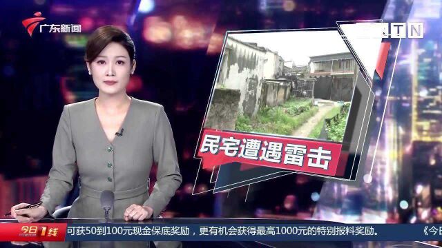 揭阳榕城:民宅遭遇雷击屋顶穿出一个洞!现场一片火光