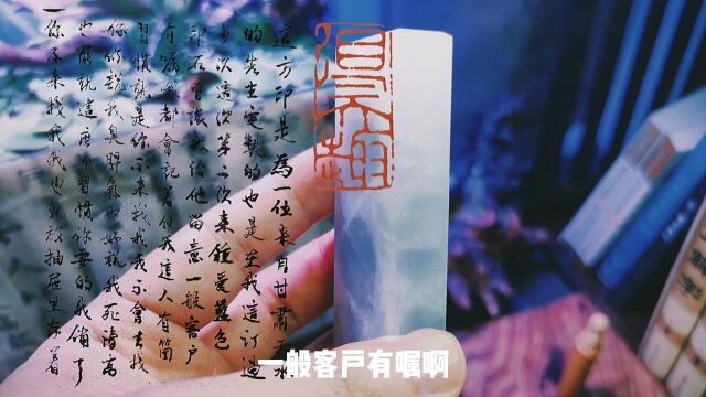 「篆刻印章」定制三字朱文闲章 简单聊下篆刻中印稿不清晰怎么办