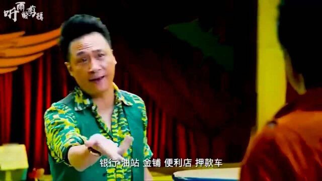 靓坤终于做了一件好事,打劫之余竟还救了一个女孩,这坏人太帅了!