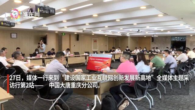 工业互联网新高地 | 重庆这家电站设备为何会“喊疼” 缘于这块“健康腕表”