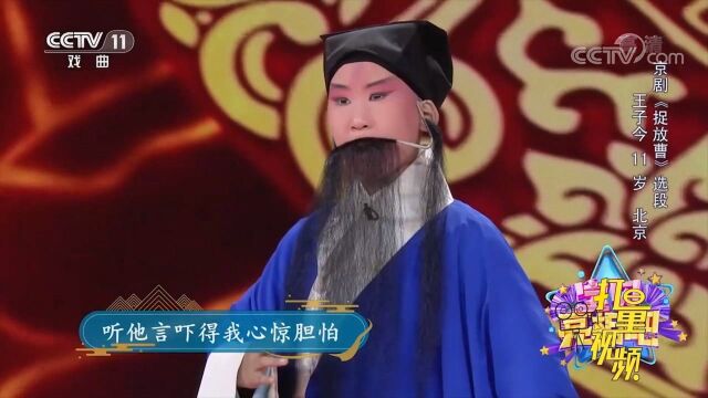 王子今演唱京剧《捉放曹》,有板有眼唱功相当扎实