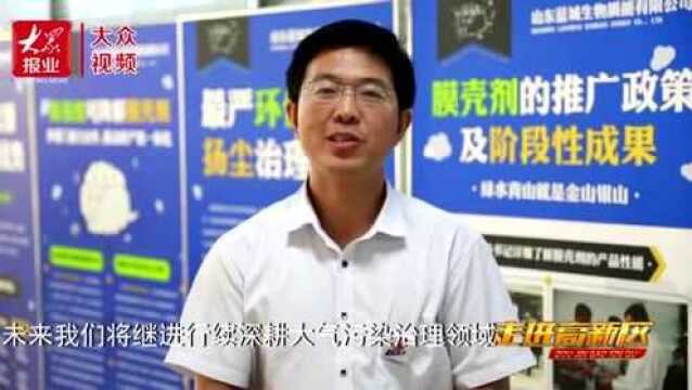 |破解扬尘治理,聊城这家公司有妙招