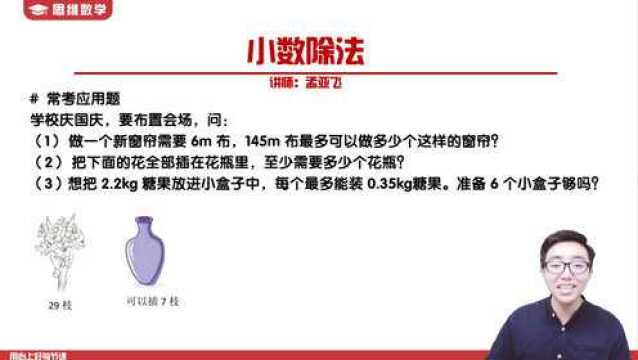 五年级上册必会小数除法 11