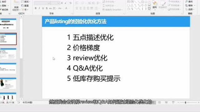 #热点速看#深圳亚马逊跨境电商,华南城通拓首次授课 新手产品listing的经验优化方法(一)