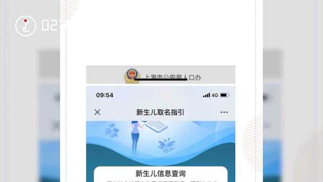 名字取得好,宝贝没烦恼!上海上线新生儿取名查询:可查是否重名、是否是规范汉字