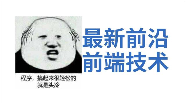 前端网页也能录制动画生成视频?最新前端技术燥起来!