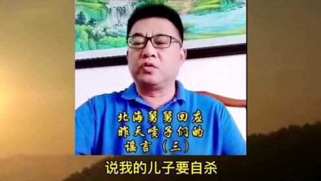 错换人生事件,熊磊造谣北海舅舅儿子要自杀,姚策堂嫂发熊磊精神焦虑自测表