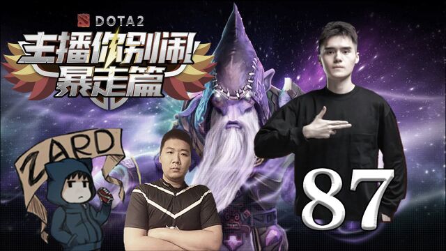 DOTA2【主播你别闹ⷦš𔨵𐧯‡】87:Sccc操作秀 屠夫老郑的2连钩