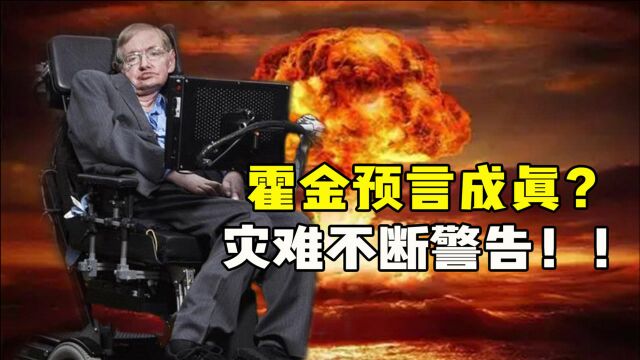 霍金四大可怕预言,未来人工智能将代替人类,2023年是世界末日?