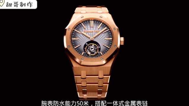 「爱彼表」「Royal Oak Selfwinding Flying Tourbillon」腕表