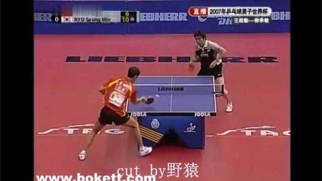 稀有资源 一板过打起来有多狠 2007世界杯半决赛 王励勤vs柳承敏