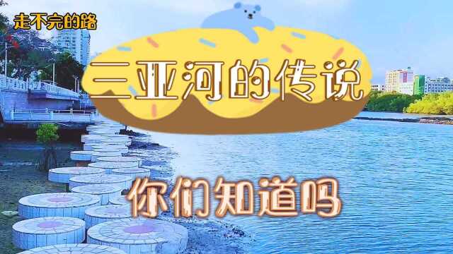 一条河成为一座城市的名字