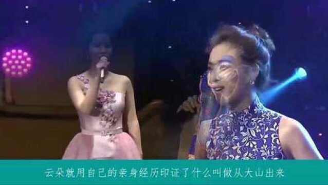 云朵为何至今未婚?坦言其背后真相,原来都是被这个男人给耽误了