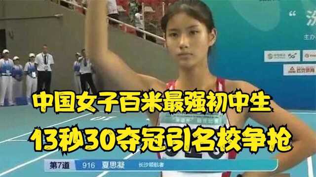 中国女子田径最强初中生,100米栏只练了两年,未来的接班人