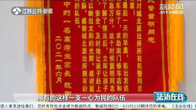 165个字!感谢辅警护考 家长送上“最长”锦旗