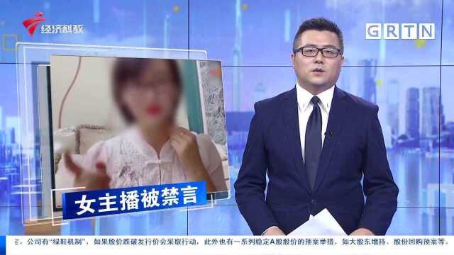 女主播开“向领导送礼课” 被抖音禁言30天