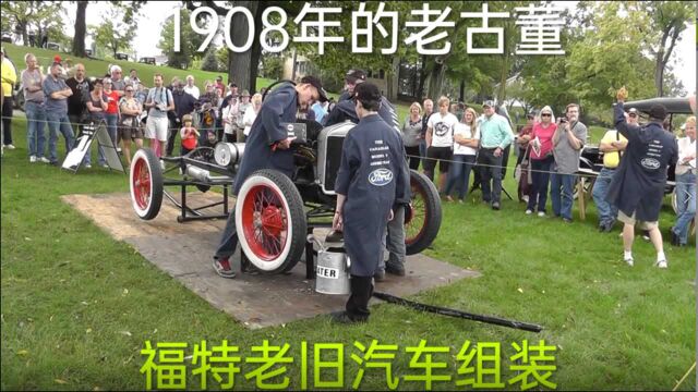 1908年的老古董福特汽车组装,不到十分钟简单快捷完成