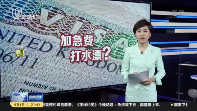 部分赴英人员签证拖延不发 8800多元加急费“打水漂”