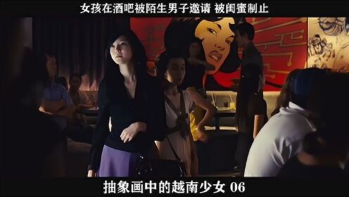 抽象画中的越南少女-06，女孩在酒吧被陌生男子邀请 被闺蜜制止