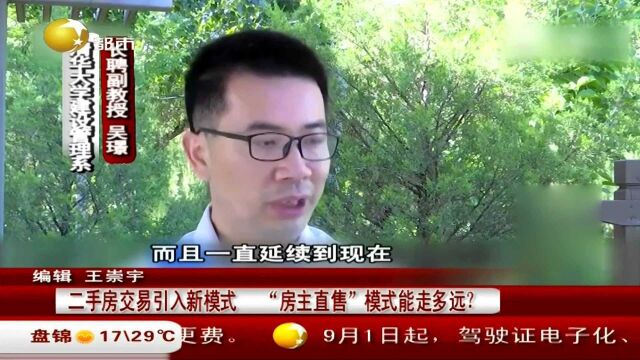 杭州:二手房交易平台升级,无需中介直接交易