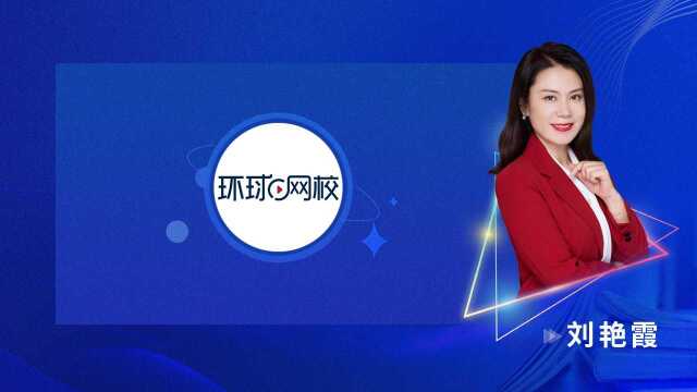 环球网校:为什么经济师职称证书受上百万人追捧?