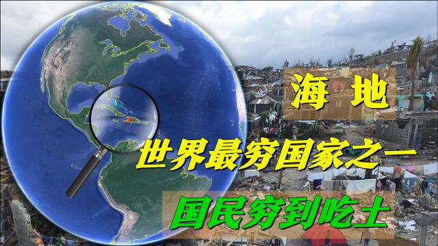 世界最穷国家之一,国民穷到吃土,当地很多人一辈子没吃过大米!