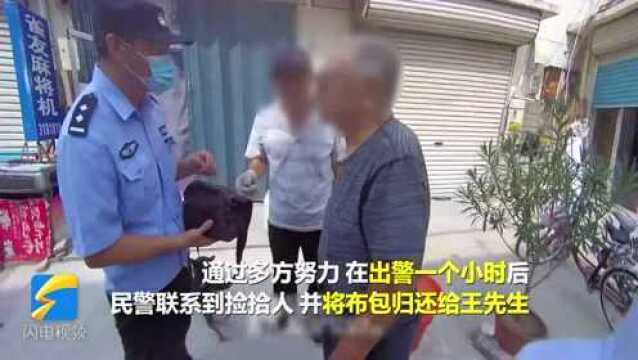 东营市民市场丢失钱包 民警一小时帮忙找回