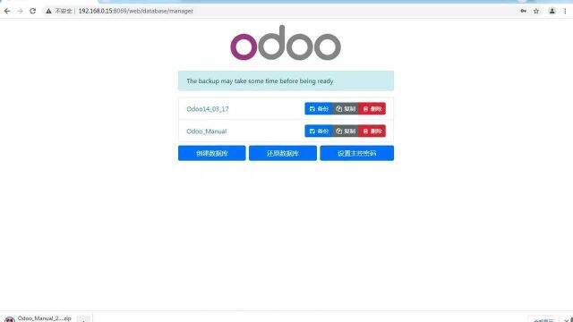 Odoo应用手册(上)09.10Odoo的备份