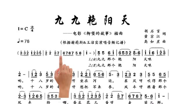 简谱视唱《九九艳阳天》,经典老歌音乐教学,感受其中的蓬勃朝气