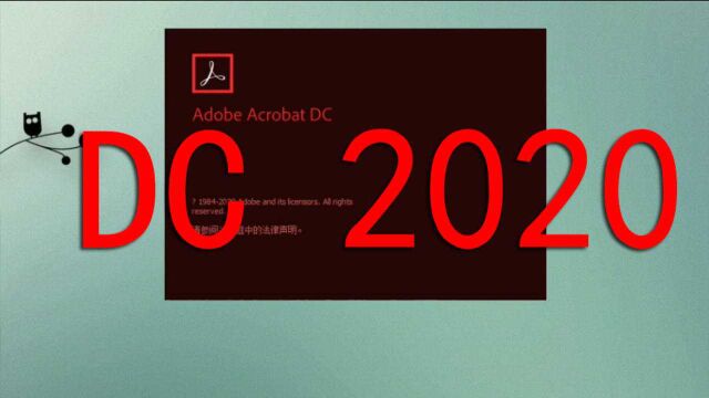 DC2020中文版下载 Acrobat Pro DC 2020下载安装教程