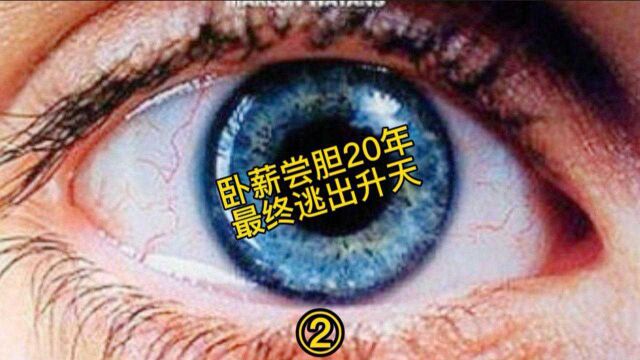 银行副总裁含冤入狱19年,最后却成了监狱的神话.