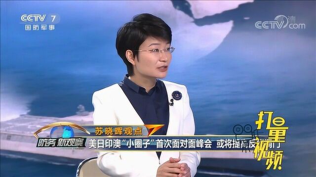 菅义伟“最后关头”赴美!参加四国峰会有何企图?