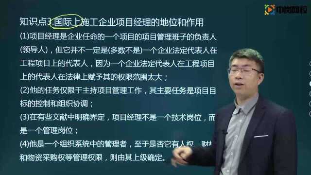 2021二级建造师精讲课程施工项目经理的任务和责任02