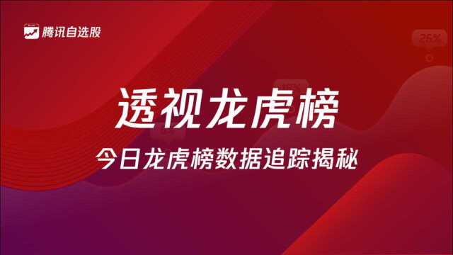 透视龙虎榜 | 神操作!古北路左手9000万打板中材科技 右手1亿出货金风科技