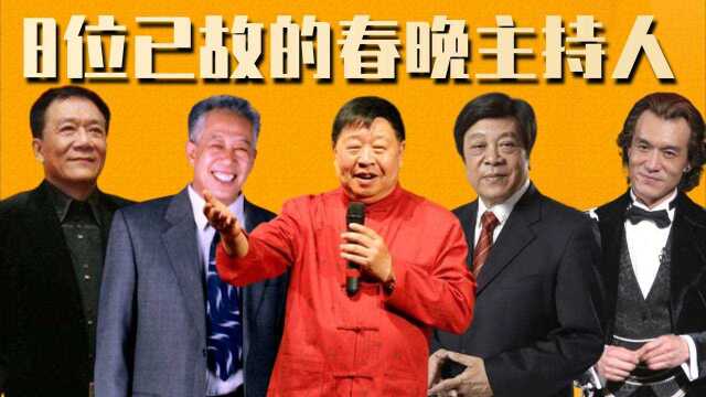 8位已故的春晚主持人,王景愚曾因《吃鸡》家喻户晓,赵忠祥遗憾离世成回忆#明日创作计划短视频挑战赛#