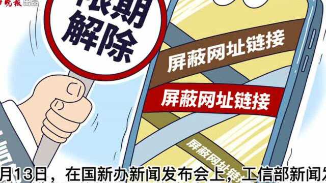 工信部出手了!“复制链接到浏览器打开”将成历史,各平台之间将“拆墙”