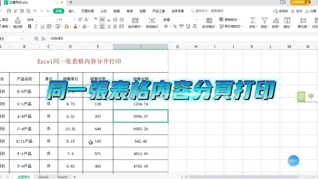 Excel技巧:同一张表格内容同时分页打印,简单操作