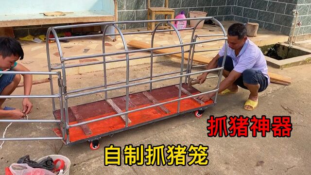 自制猪笼,成本不到200块,外面卖700一个