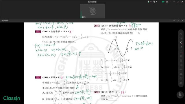 4.15图像性质:单调【473~479】 真题全刷 高考数学 刷题