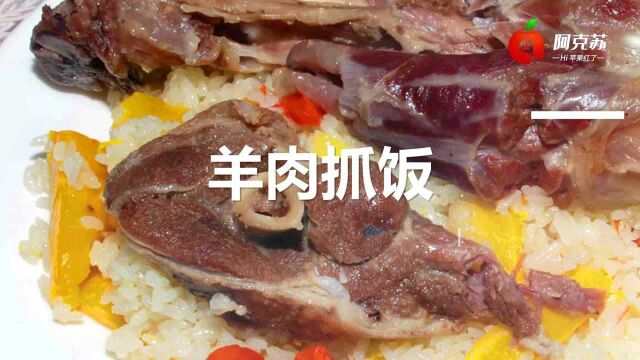 新疆的美食离不开羊肉