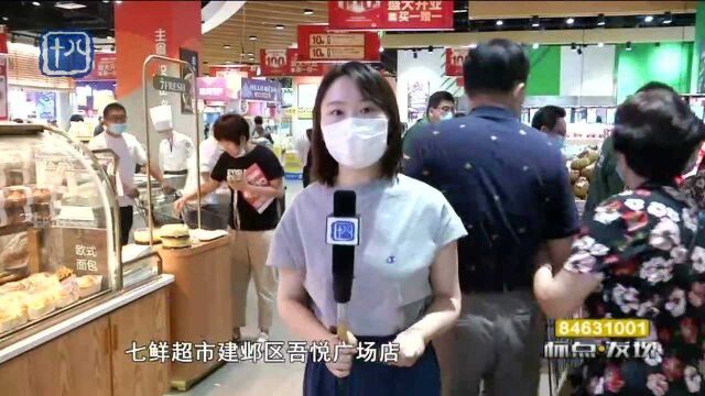 七鲜超市华东首店开业 依托京东供应链优势汇集全球