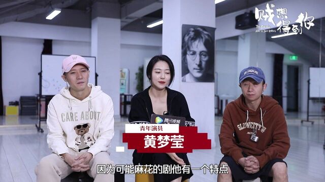 黄梦莹参演开心麻花爆笑舞台剧《贼想得到你》揭秘背后创作不易和麻花特色