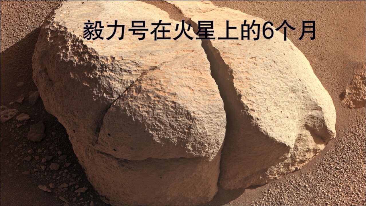 毅力号在火星上的6个月