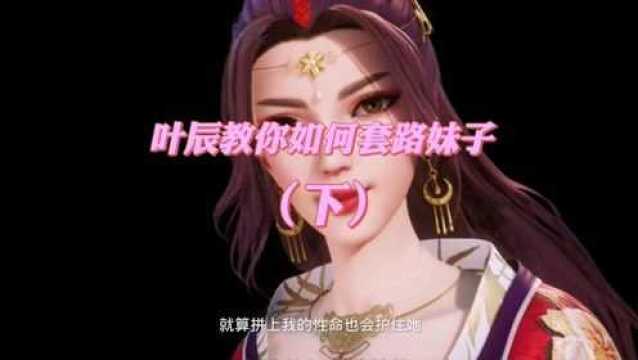 叶辰:这叫智慧