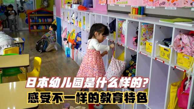 日本幼儿园是什么样的?感受不一样的教育特色,上厕所都要换鞋